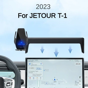 2023 עבור Jetour T-1 T1 מסך הרכב מחזיק טלפון מטען אלחוטי ניווט שינוי הפנים 15.6 Inch גודל